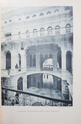 Размадзе А.С. Торговые ряды на Красной площади в Москве. Очерк А.С. Размадзе. Киев, 1893.~